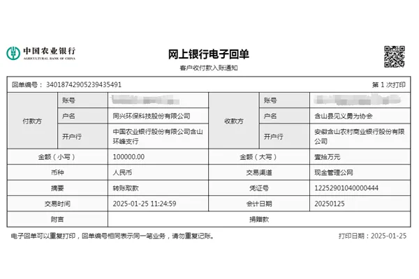 Practicing Social Responsibility | TONEXUS Technology Donates Funds to the Hanshan County Association for Bravery and Righteousness