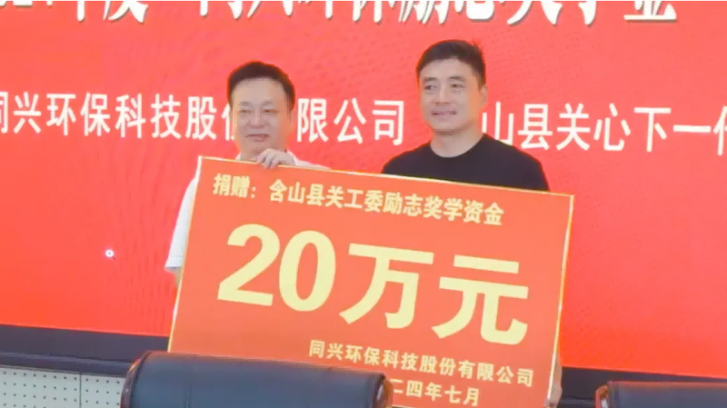 TONEXUS Environmental Encouragement Scholarship