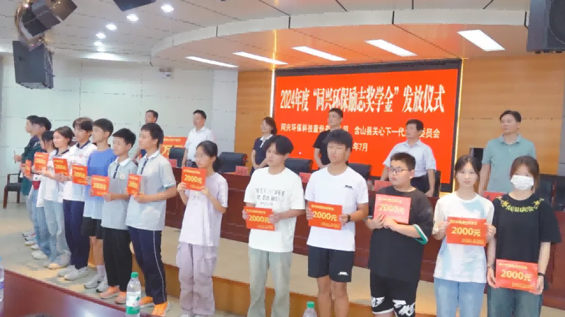 TONEXUS Environmental Encouragement Scholarship