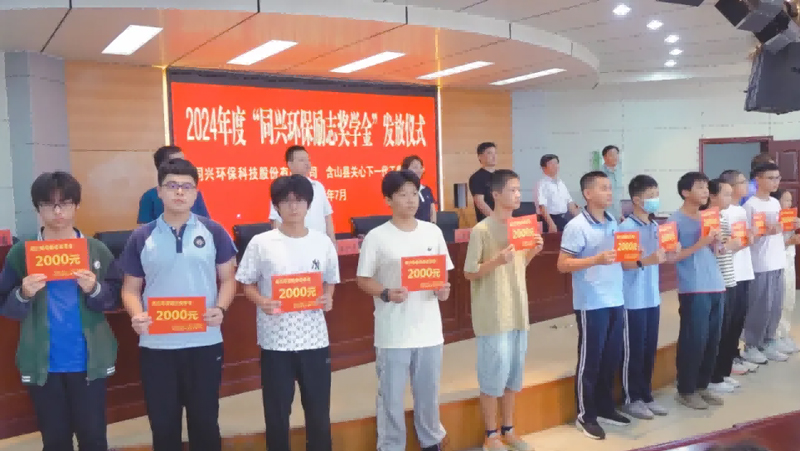 TONEXUS Environmental Encouragement Scholarship