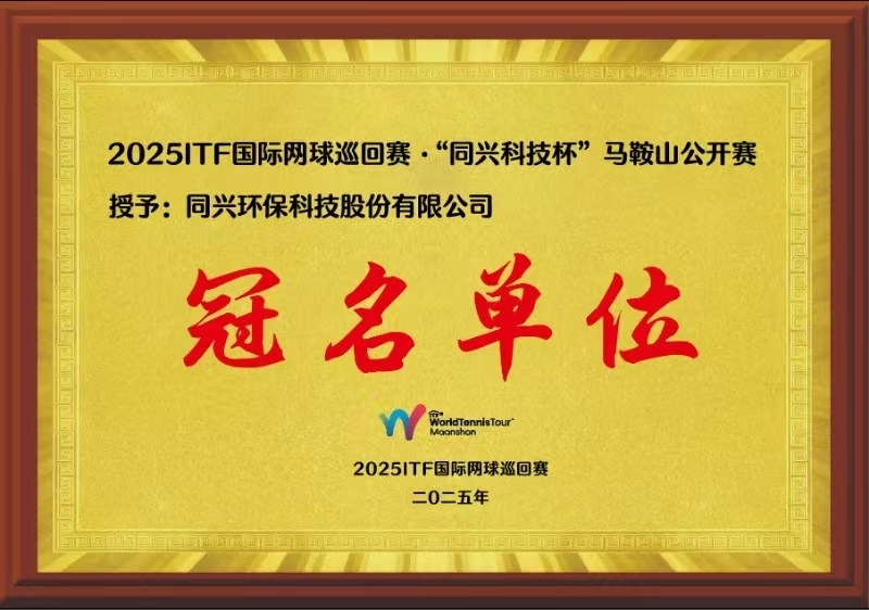 TONEXUS Technology Cup