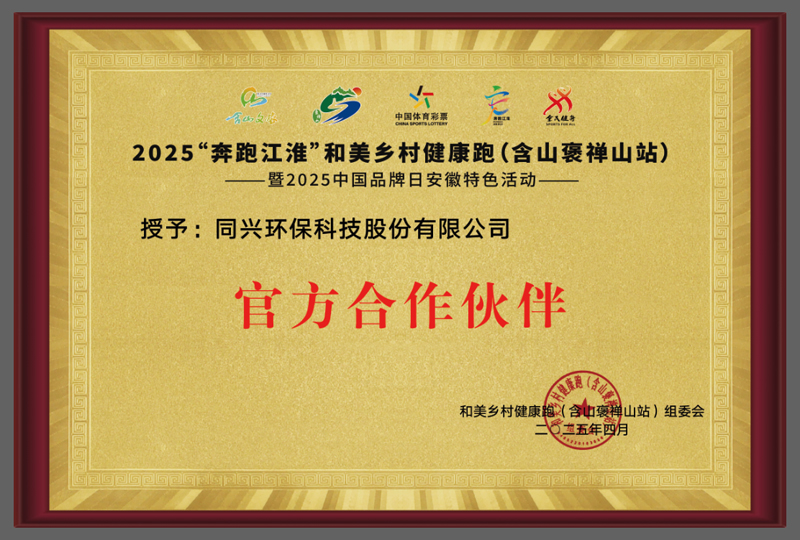 TONEXUS Technology Sponsors 2025 ''Run Jianghuai'' Harmonious Countryside Health Run Successfully Held