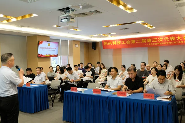 Deepening the Corporate Governance System | TONEXUS Technology Successfully Holds the Second Session of the Third Trade Union Congress