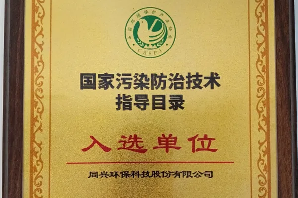 Good News! TONEXUS Technology's Leading Technology Selected for the ''National Catalog of Pollution Prevention and Control Technologies''