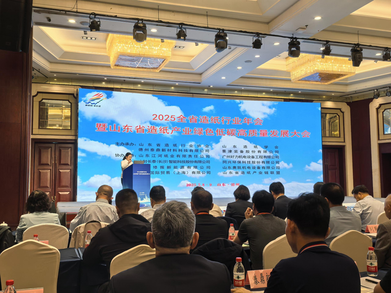 TONEXUS Technology Invited to Attend Shandong Papermaking Annual Conference