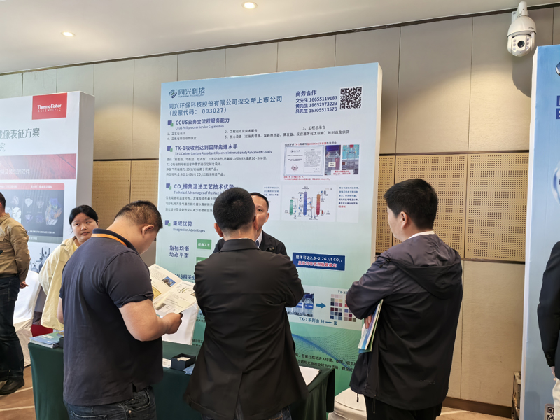 TONEXUS Technology Shines at Carbon Capture 2025 Conference