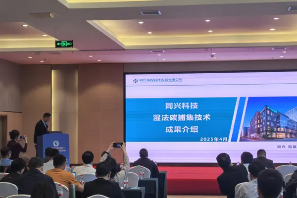 TONEXUS Technology Shines at Carbon Capture 2025 Conference, Innovative Solutions Draw Industry Attention