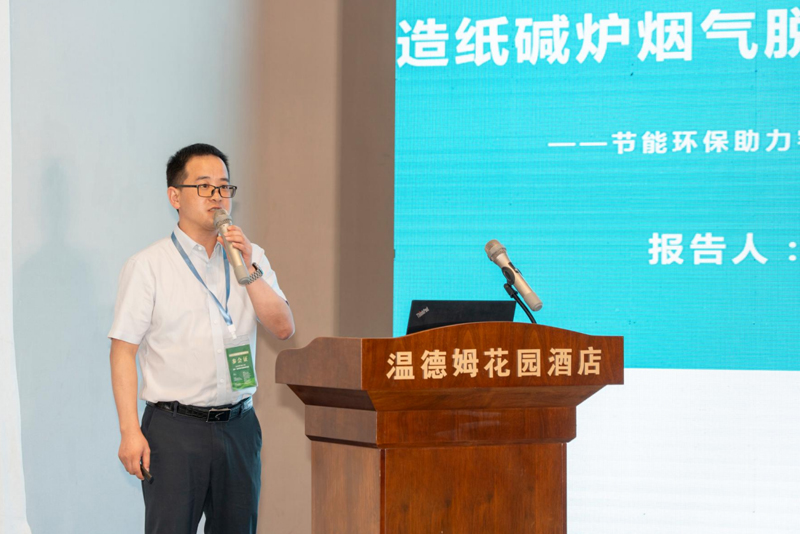TONEXUS Technology Successfully Co-organizes the 2025 China Paper Industry Energy Conservation and Environmental Protection Forum