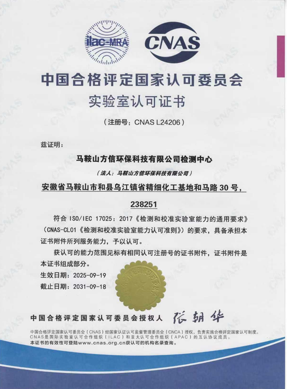 TONEXUS Successfully Obtains CNAS National Accreditation for Its Laboratory