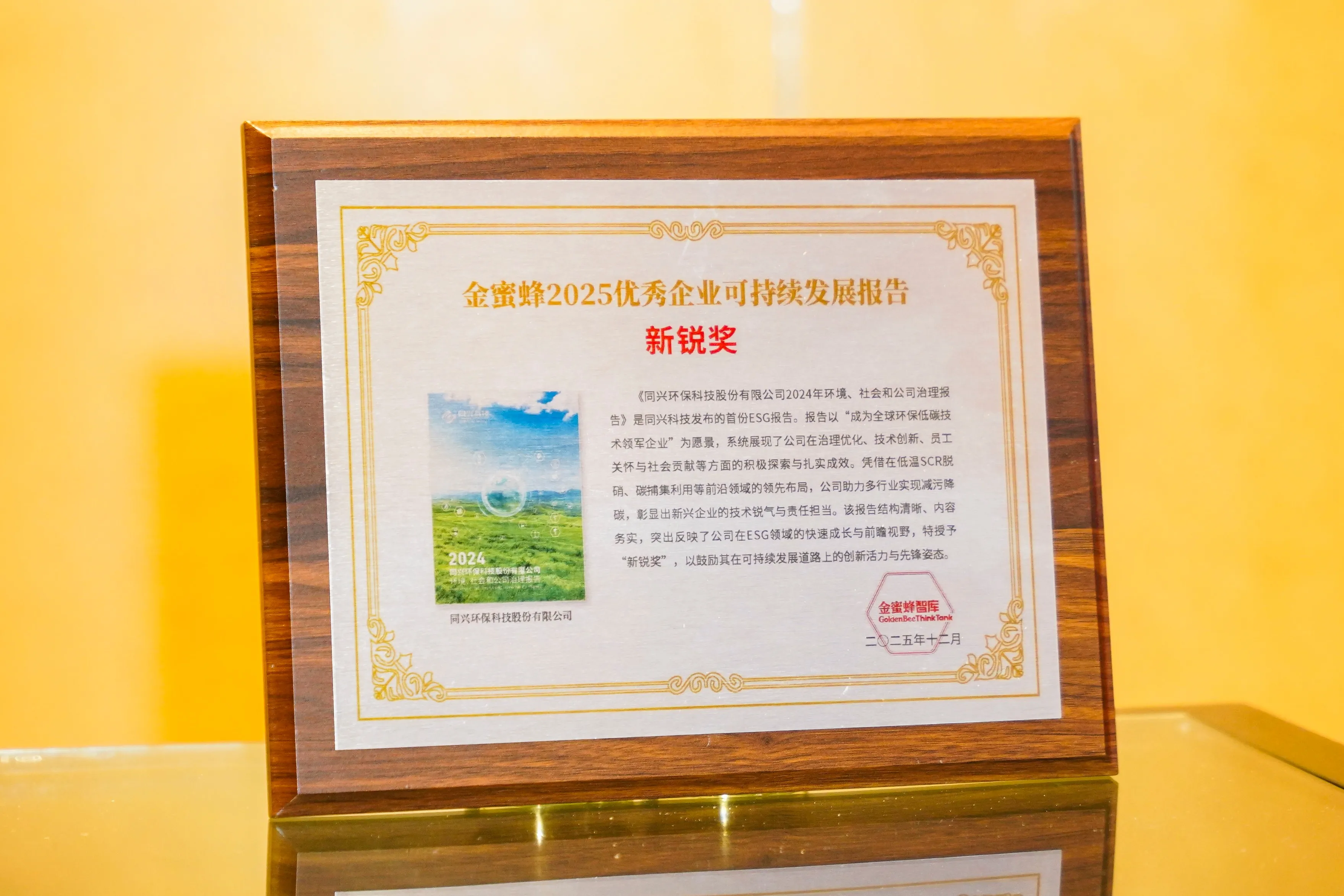 Tonexus Wins the“Golden Bee 2025 Outstanding Corporate Sustainability Report · Emerging Award”