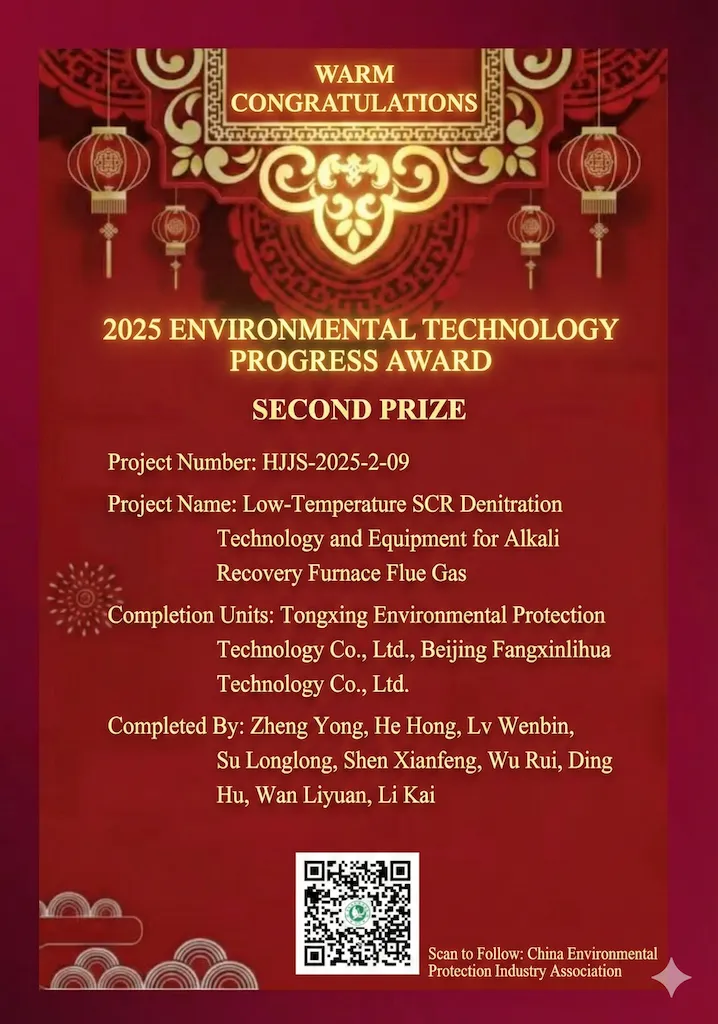 TONEXUS Wins Second Prize of the 2025 Environmental Technology Advancement Award