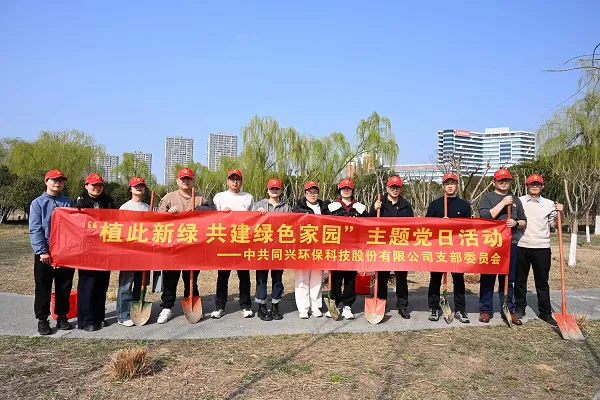 Planting New Green, Building a Greener Home Together | TONEXUS Party Branch Launches Tree Planting Day Themed Party Day Activity