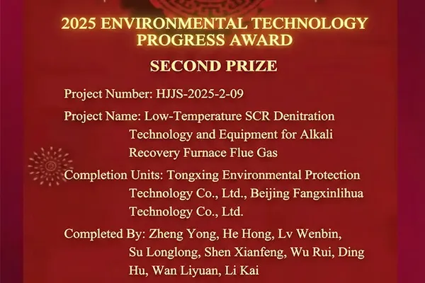 TONEXUS Wins Second Prize of the 2025 Environmental Technology Advancement Award