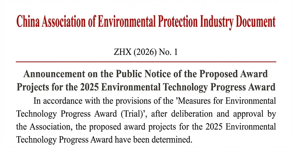TONEXUS Wins Second Prize in the 2025 Environmental Technology Progress Award