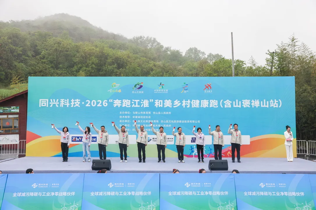 TONEXUS Technology Sponsors the Successful Holding of the 2026 “Run Jianghuai” Harmonious Countryside Health Run